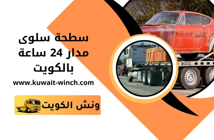 سطحة سلوى