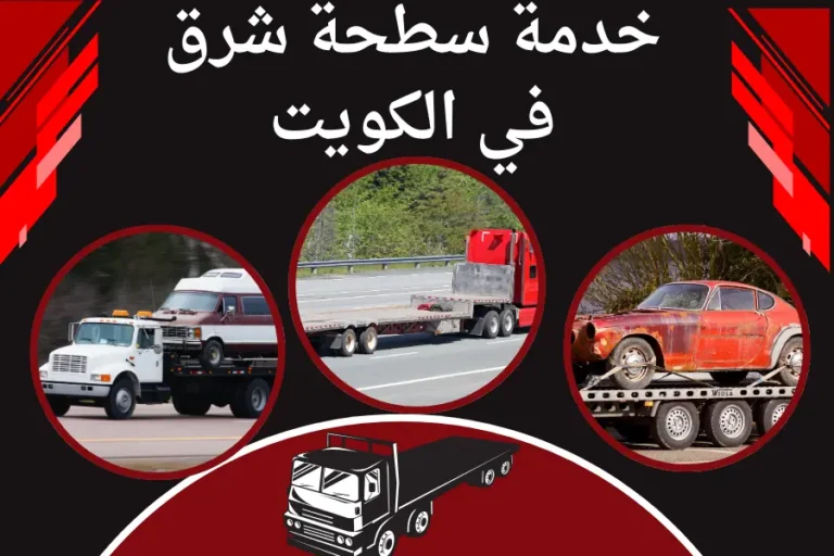 سطحة شرق