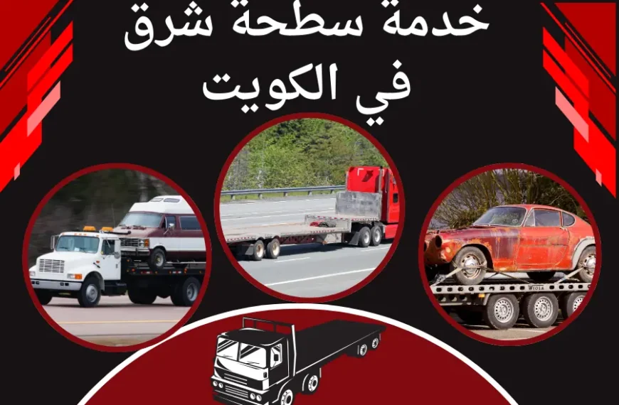 سطحة شرق