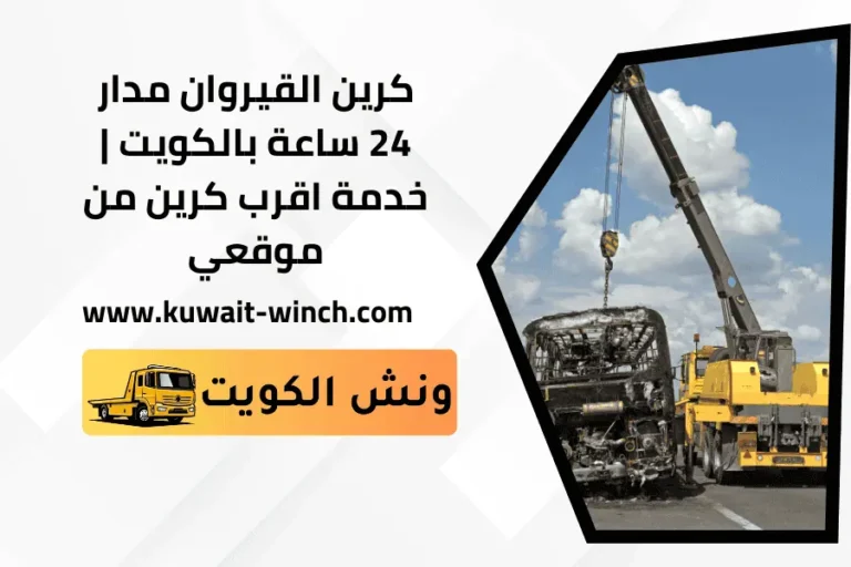 كرين القيروان