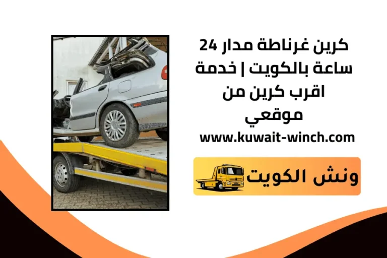 كرين غرناطة