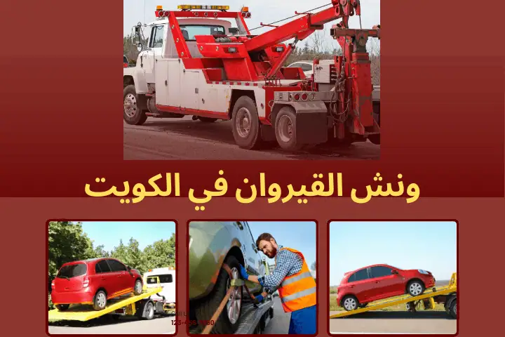 ونش القيروان