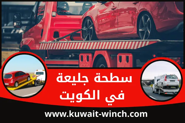 شركة سطحة جليعة
