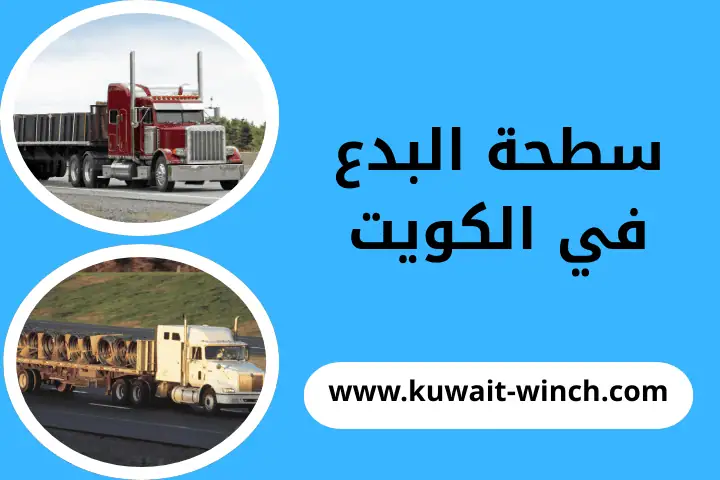 سطحة البدع