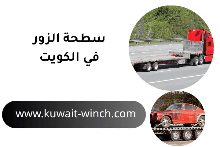 فني سطحة الزور